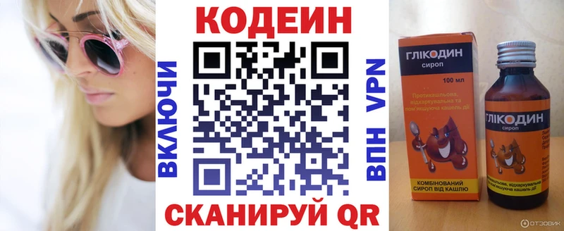 Кодеиновый сироп Lean напиток Lean (лин)  Купить  Кыштым 
